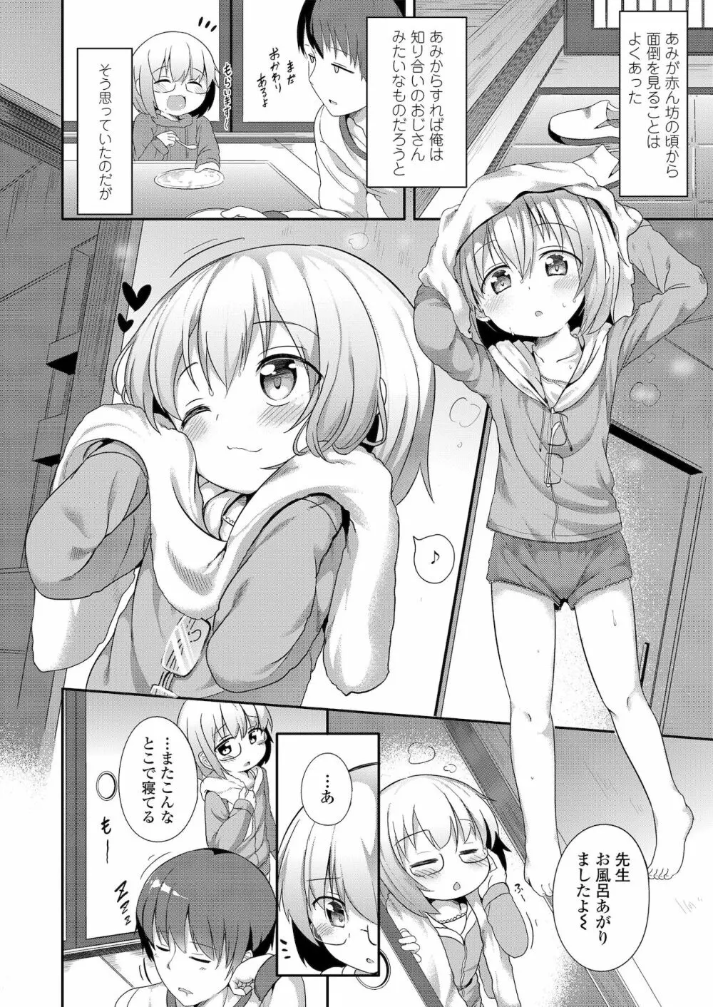 ふたりのないしょ Page.34