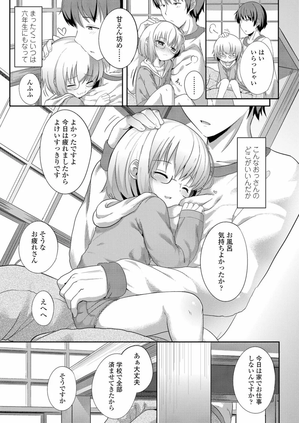 ふたりのないしょ Page.37