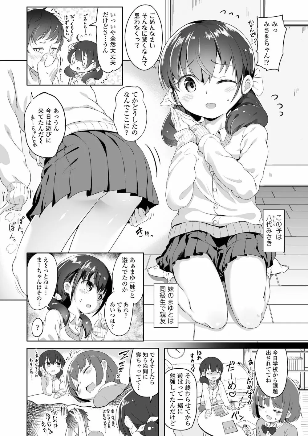 ふたりのないしょ Page.4