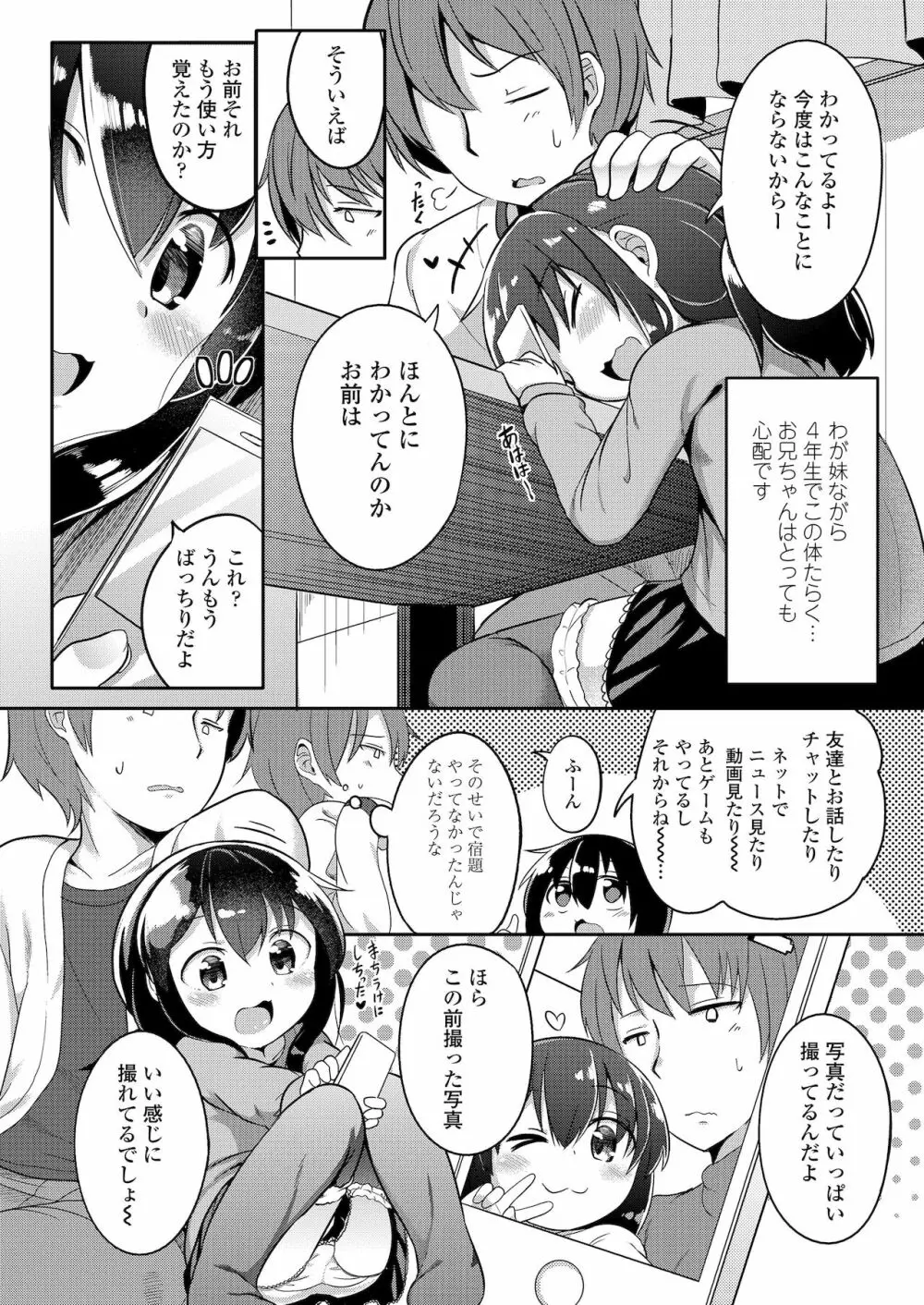 ふたりのないしょ Page.58