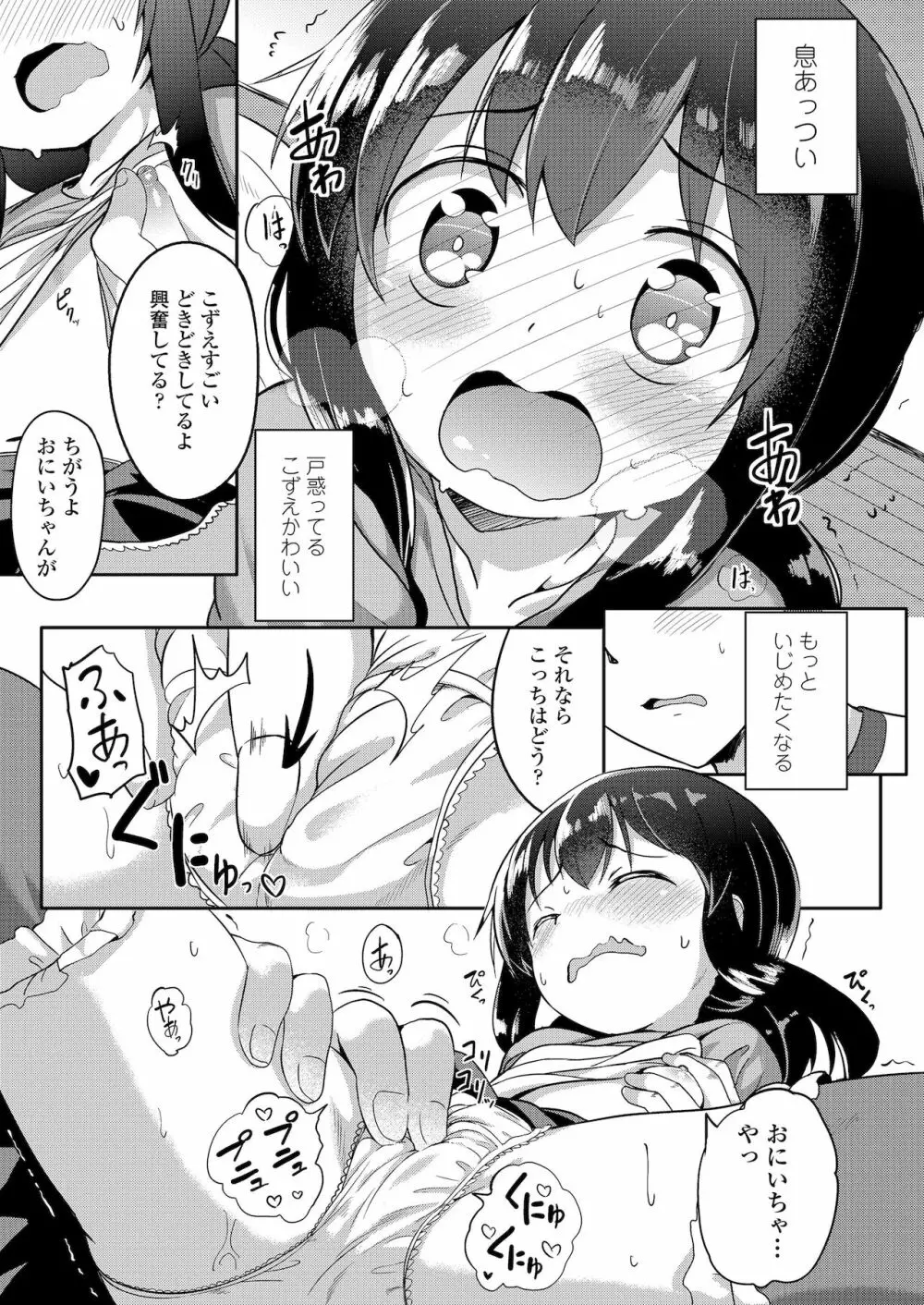 ふたりのないしょ Page.63