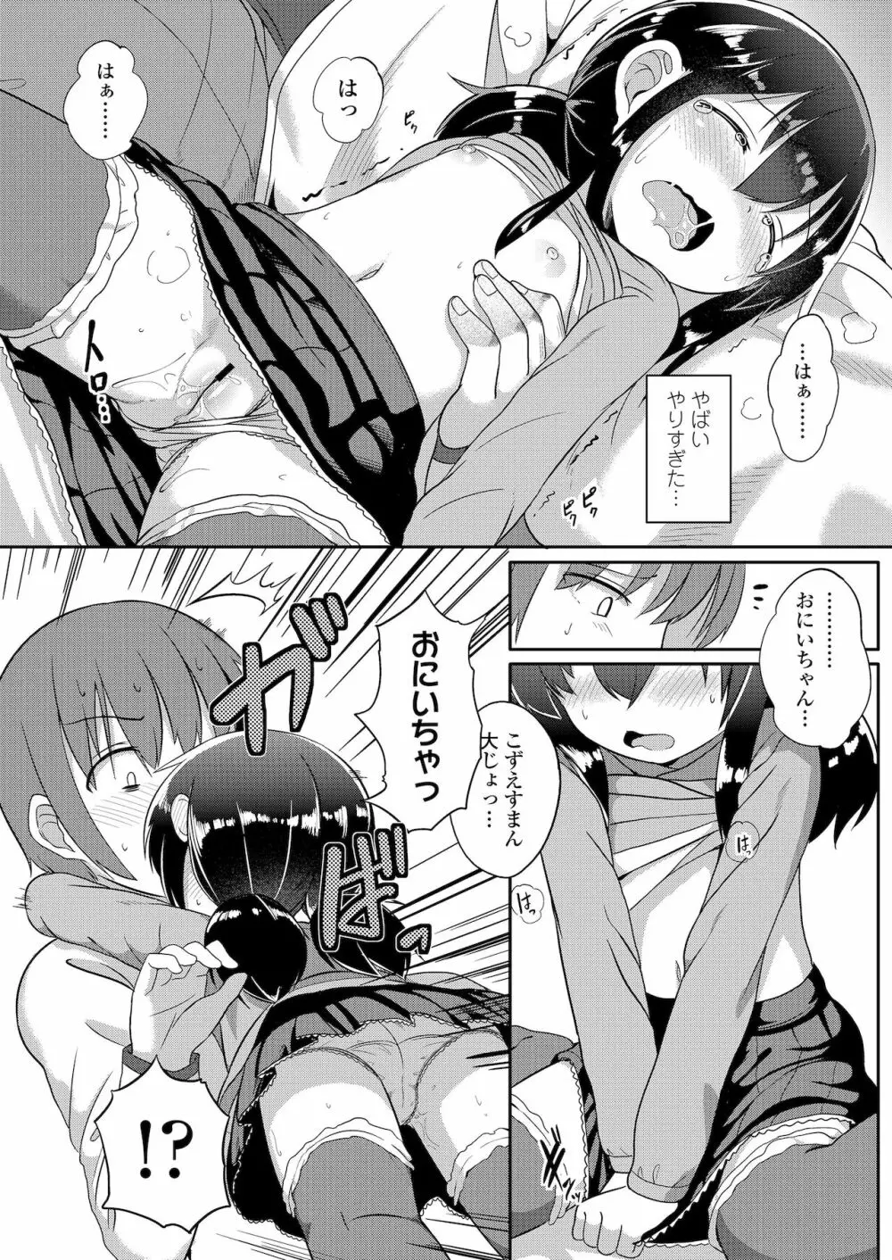 ふたりのないしょ Page.66