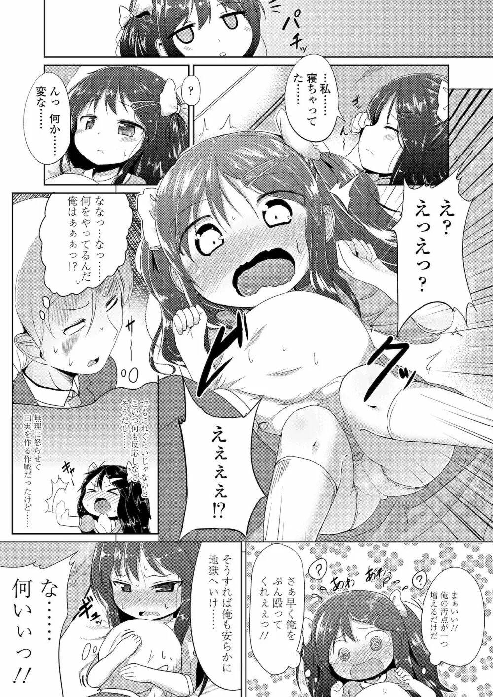 ふたりのないしょ Page.83