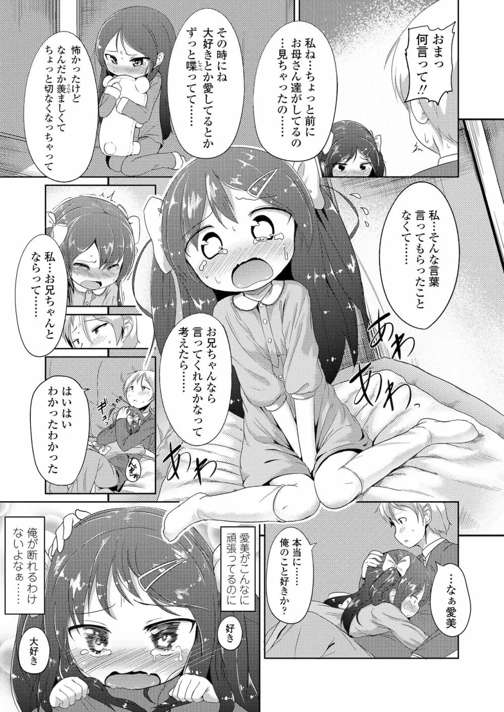 ふたりのないしょ Page.87