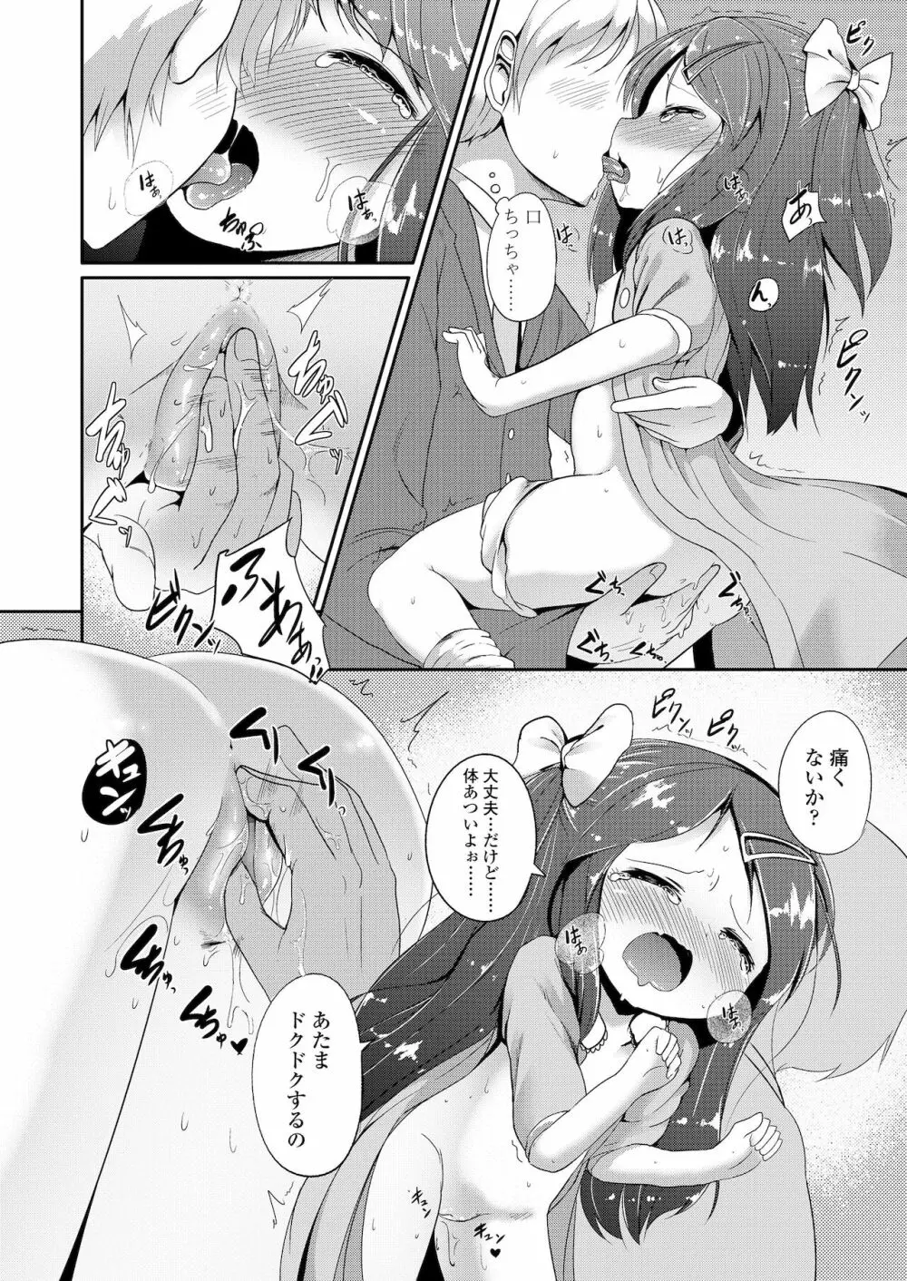 ふたりのないしょ Page.92