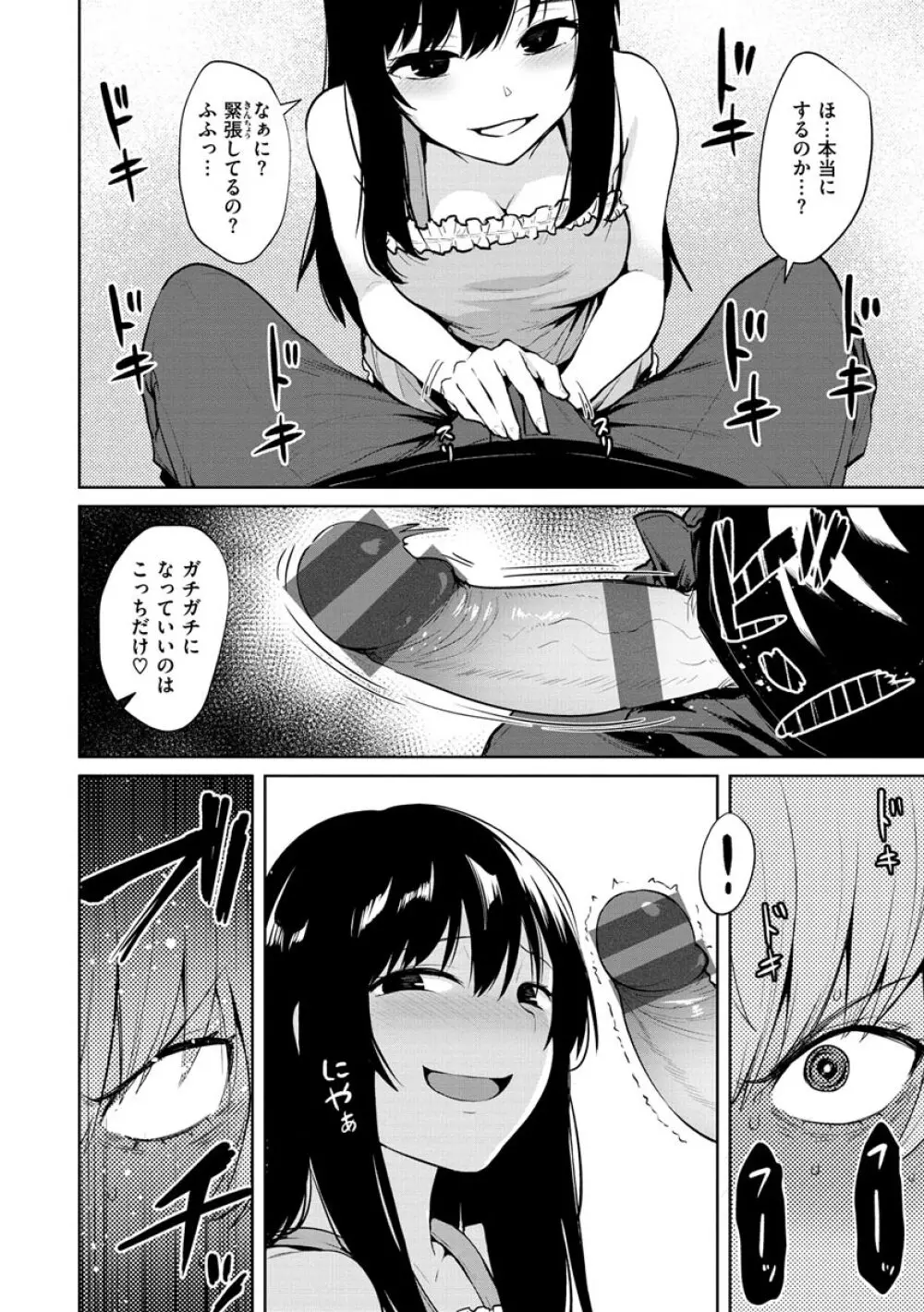 ヌキビヨリ Page.72