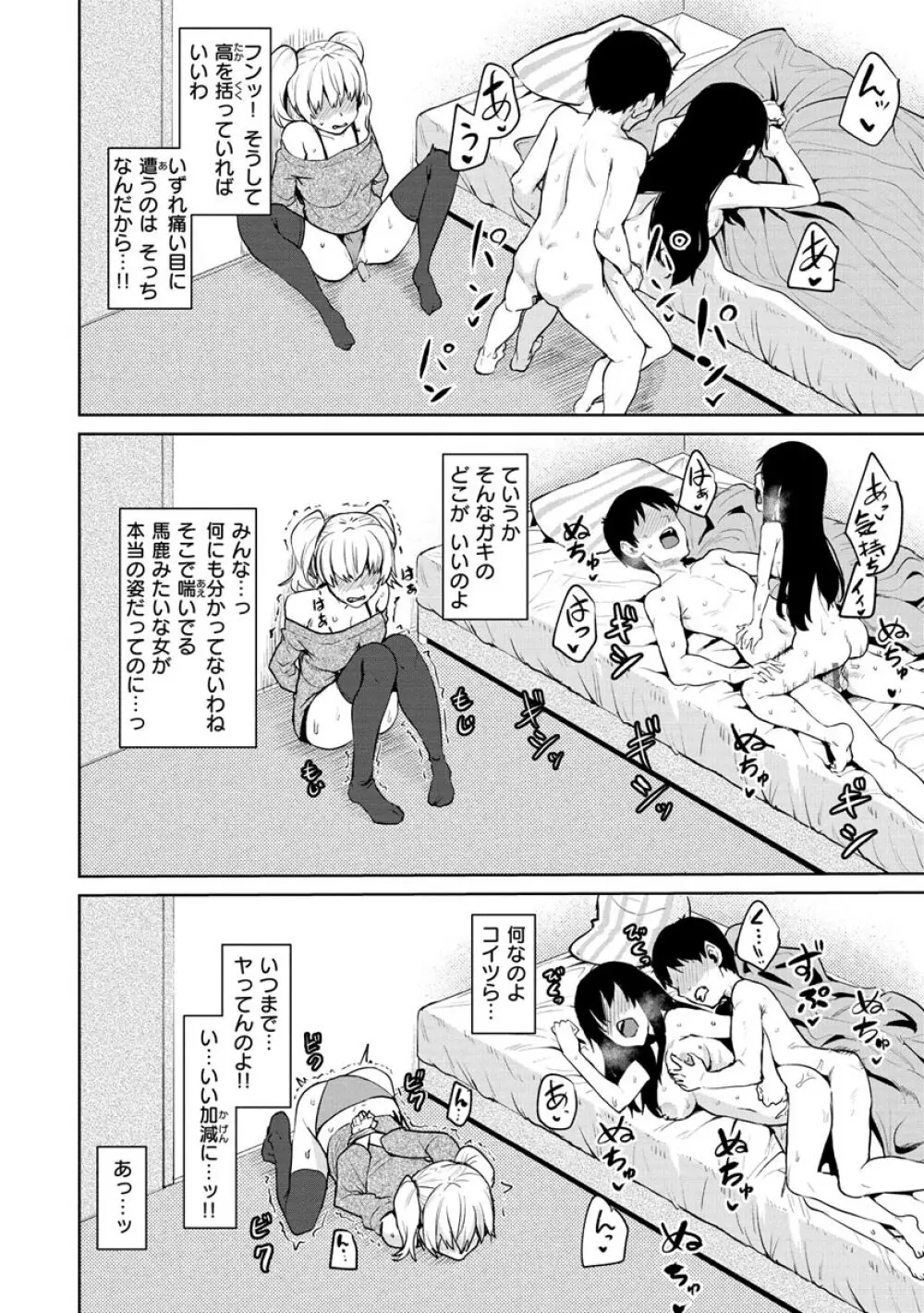 ヌキビヨリ Page.78