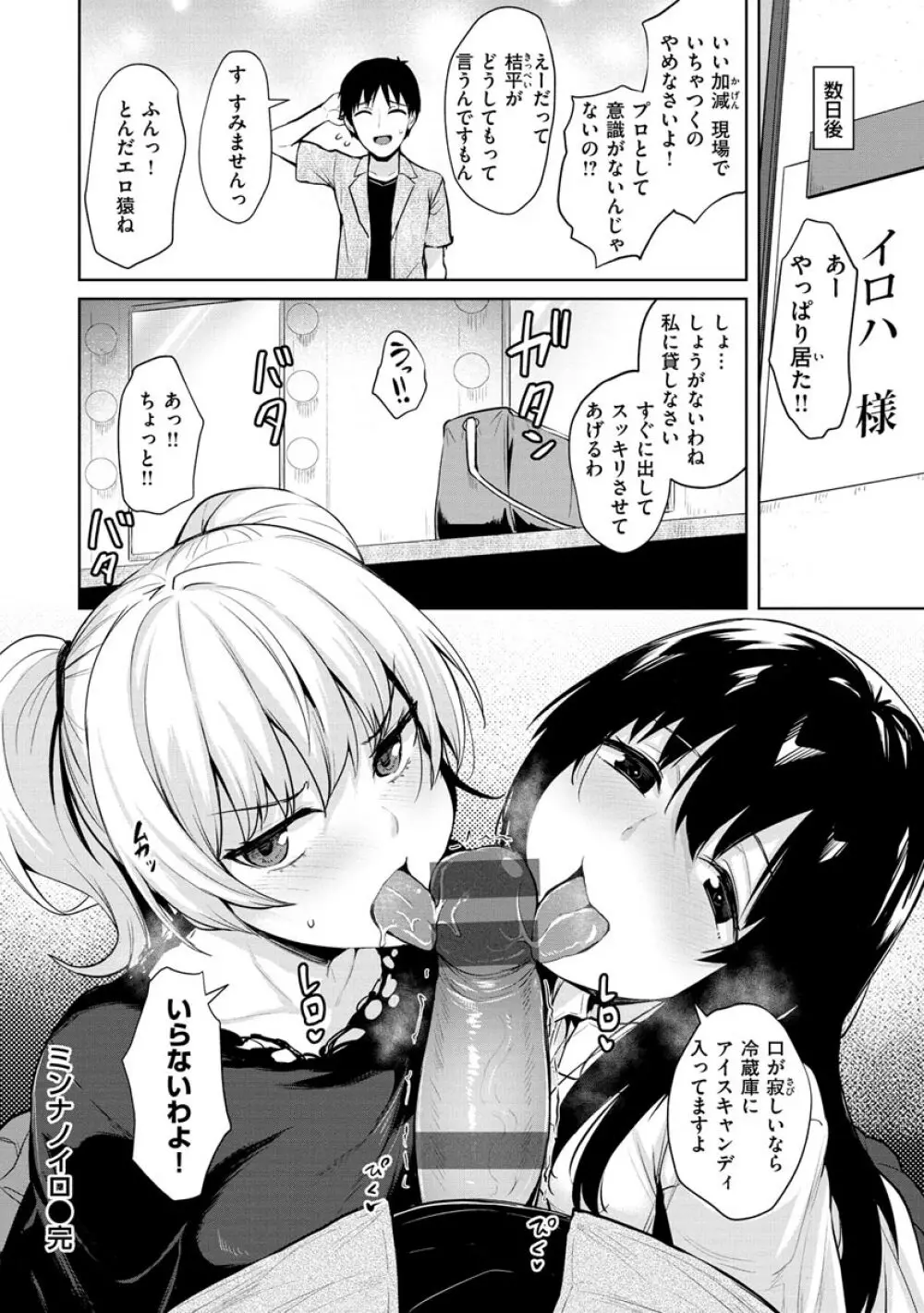 ヌキビヨリ Page.86