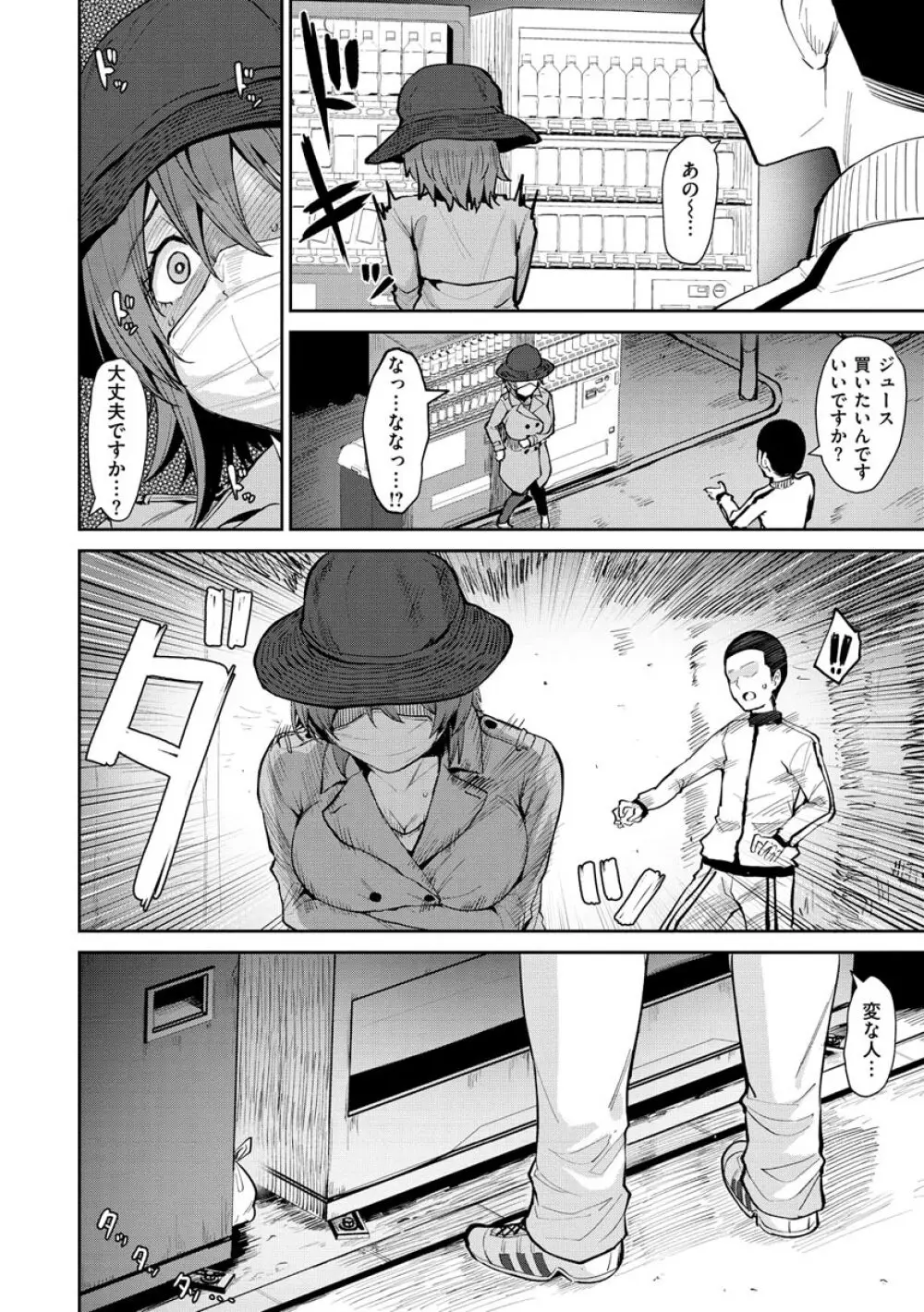 ヌキビヨリ Page.98