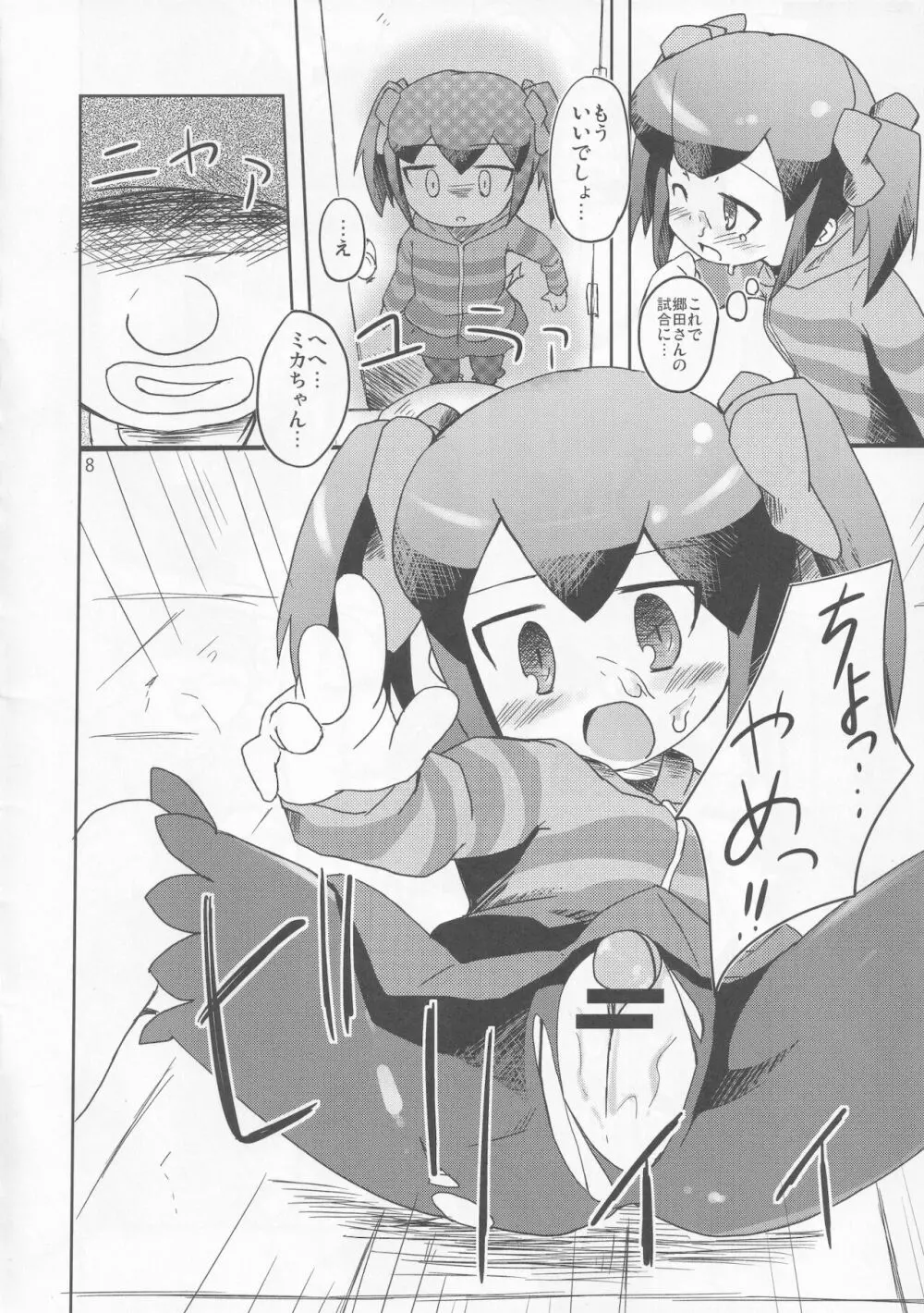 三影ミカの秘密 Page.7