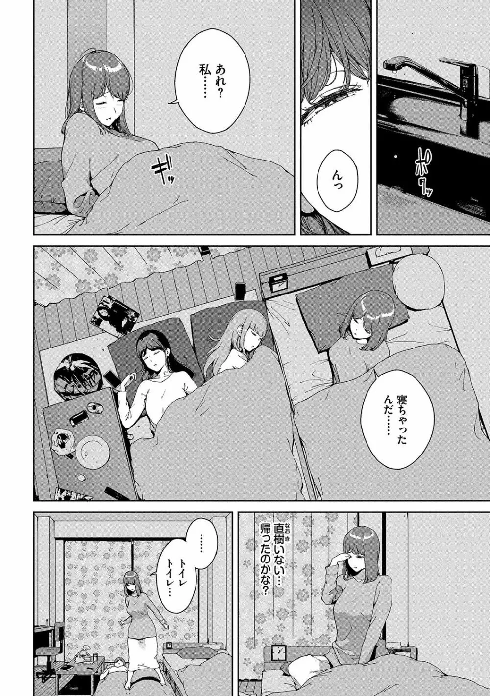 閲覧禁止 Page.45