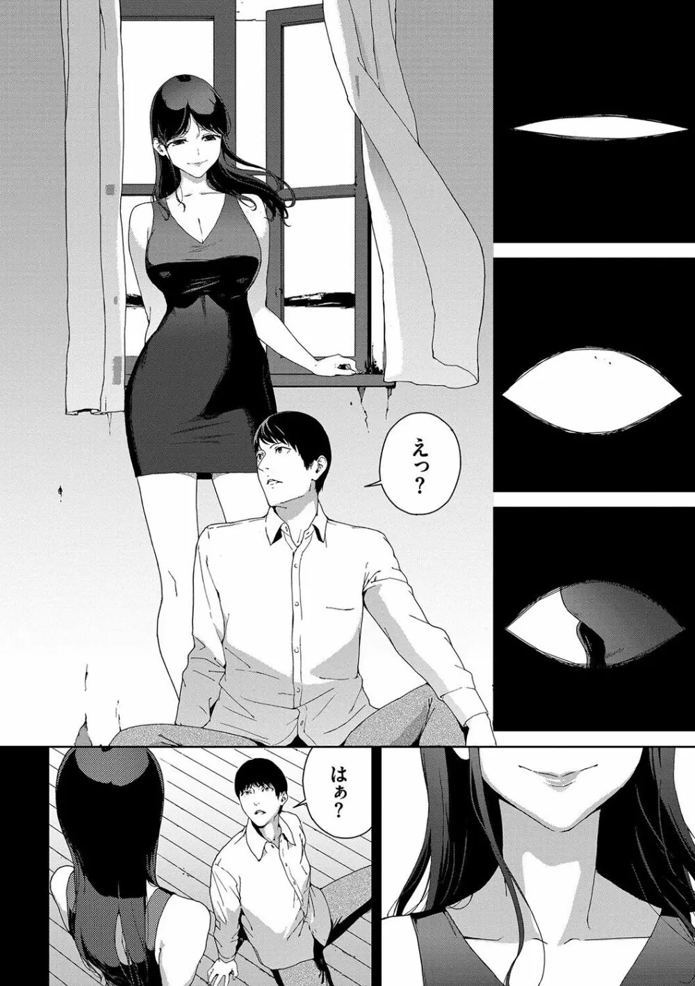 閲覧禁止 Page.67