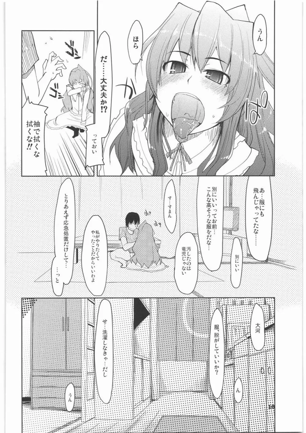 大河に踏まれ隊 Page.11