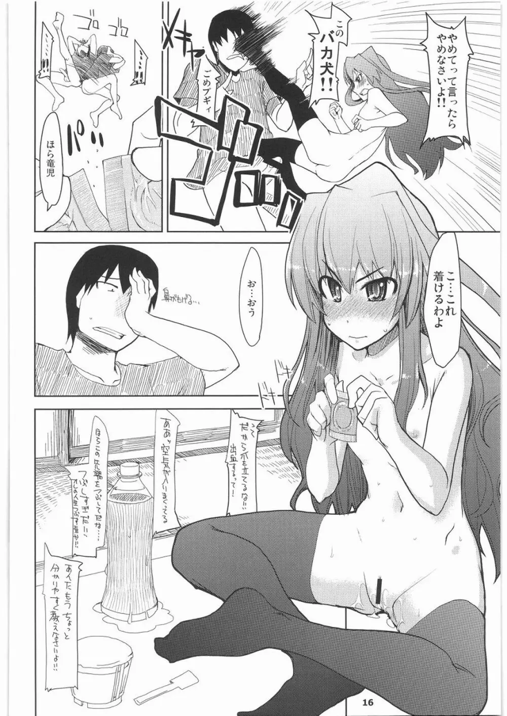 大河に踏まれ隊 Page.17