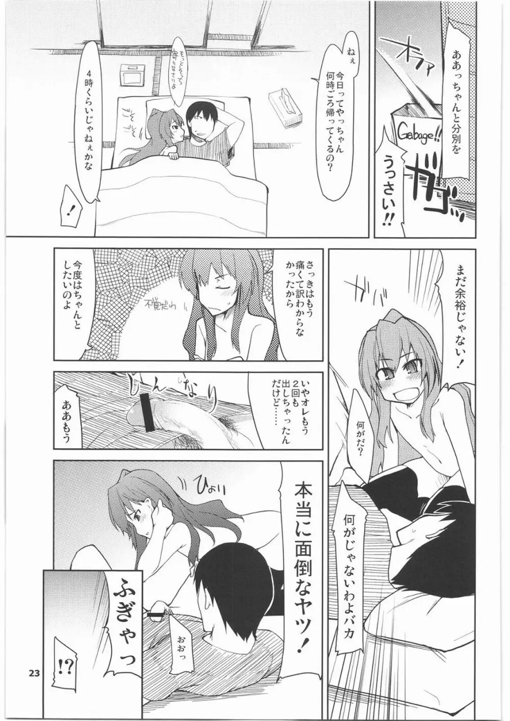 大河に踏まれ隊 Page.24