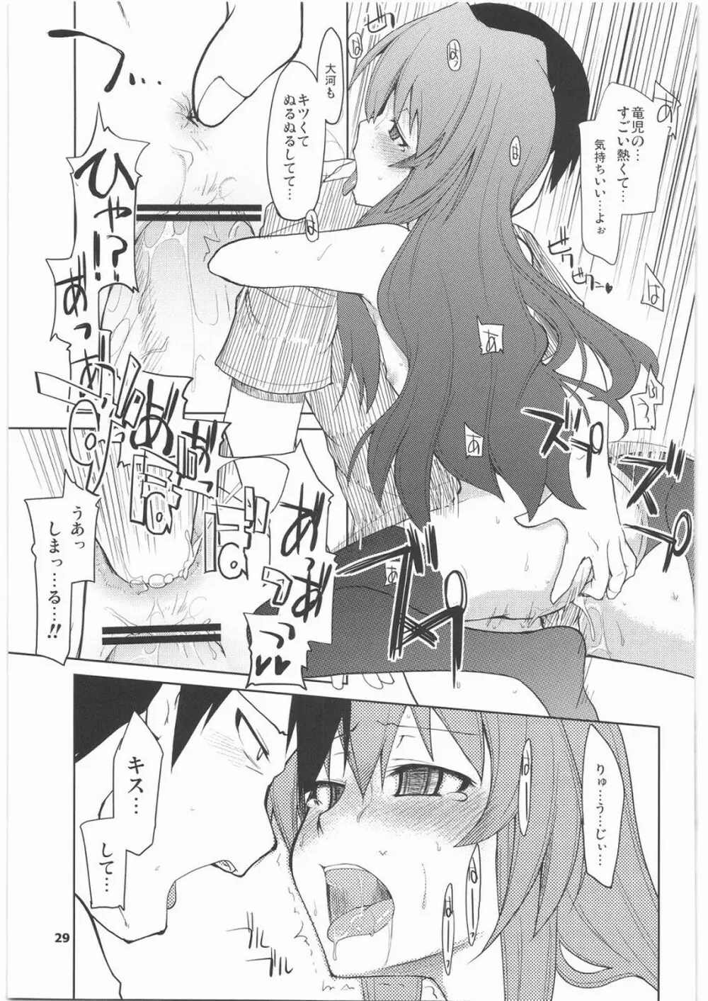 大河に踏まれ隊 Page.30