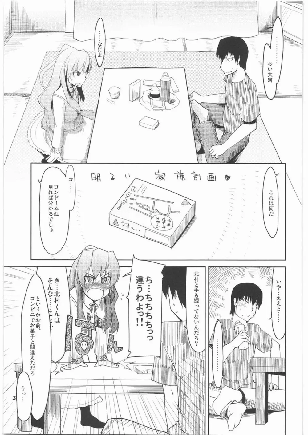 大河に踏まれ隊 Page.4