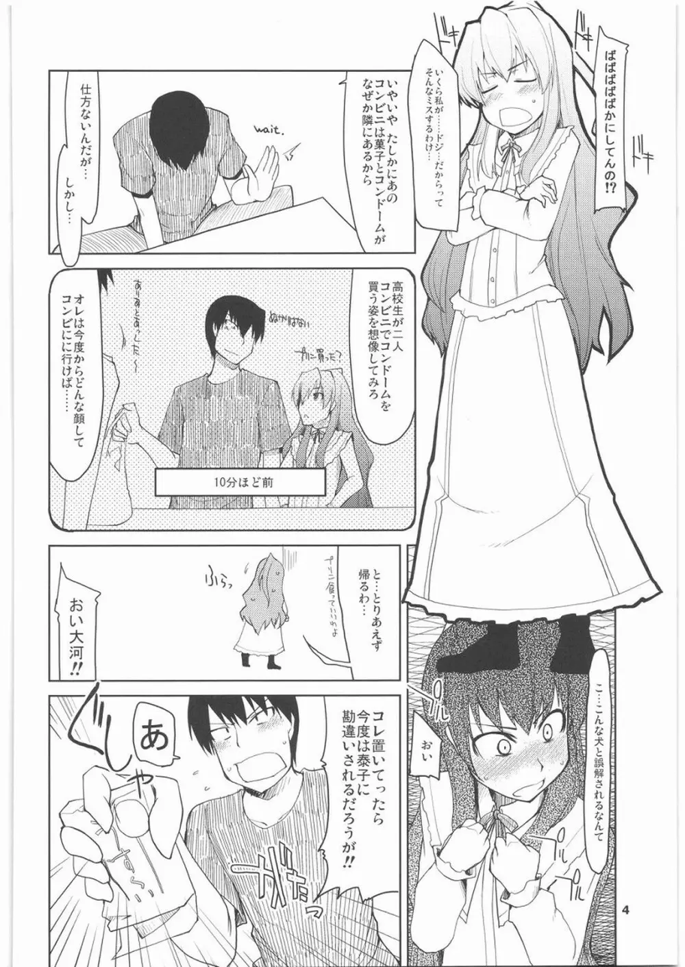 大河に踏まれ隊 Page.5