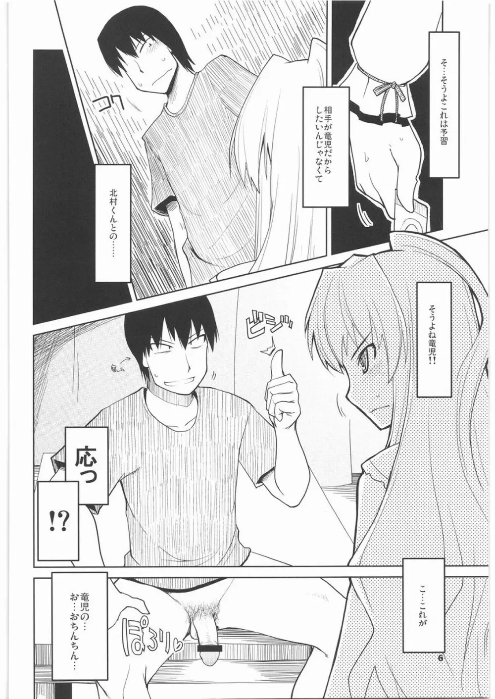 大河に踏まれ隊 Page.7