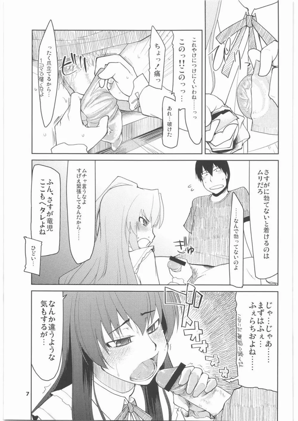 大河に踏まれ隊 Page.8