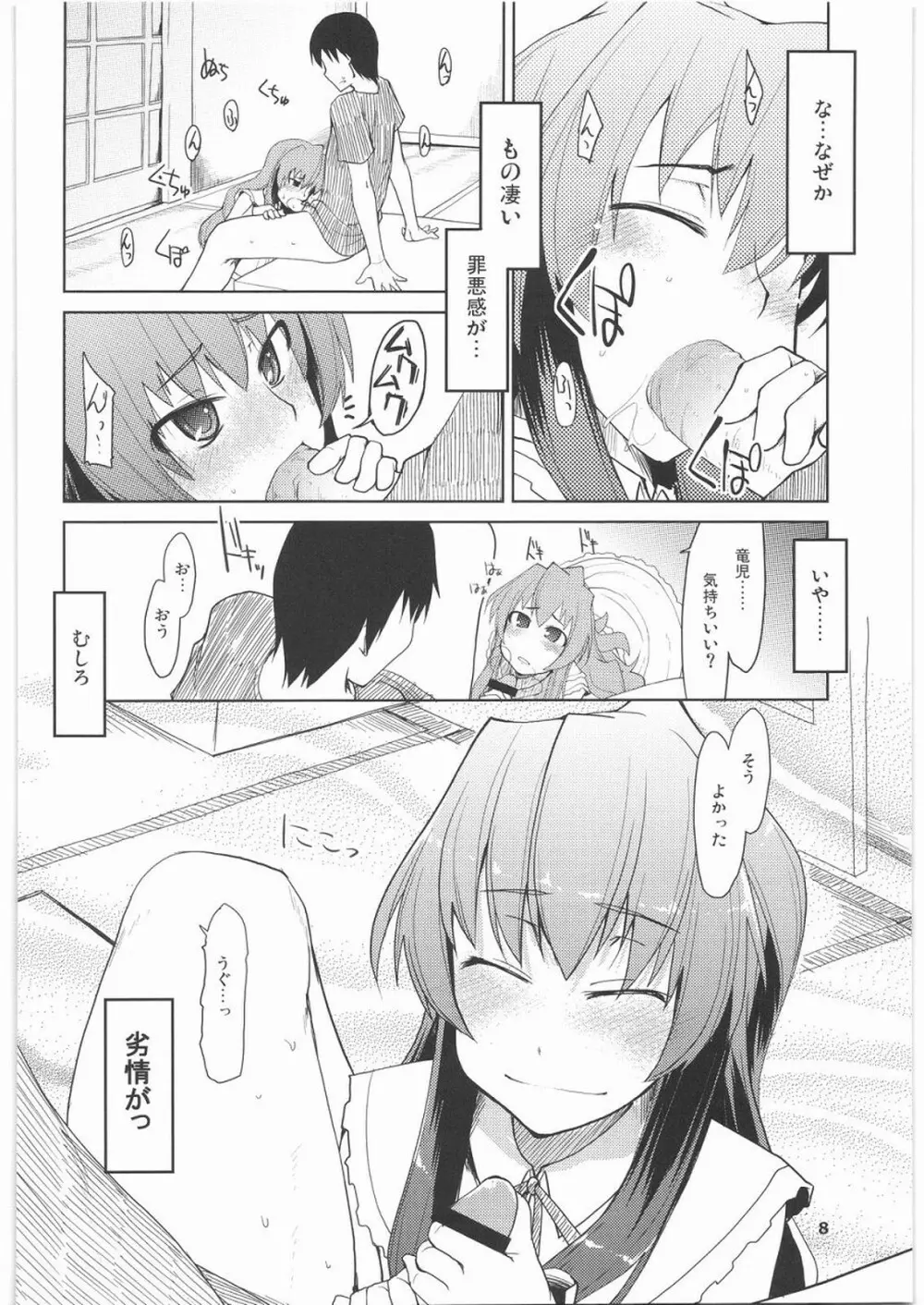 大河に踏まれ隊 Page.9