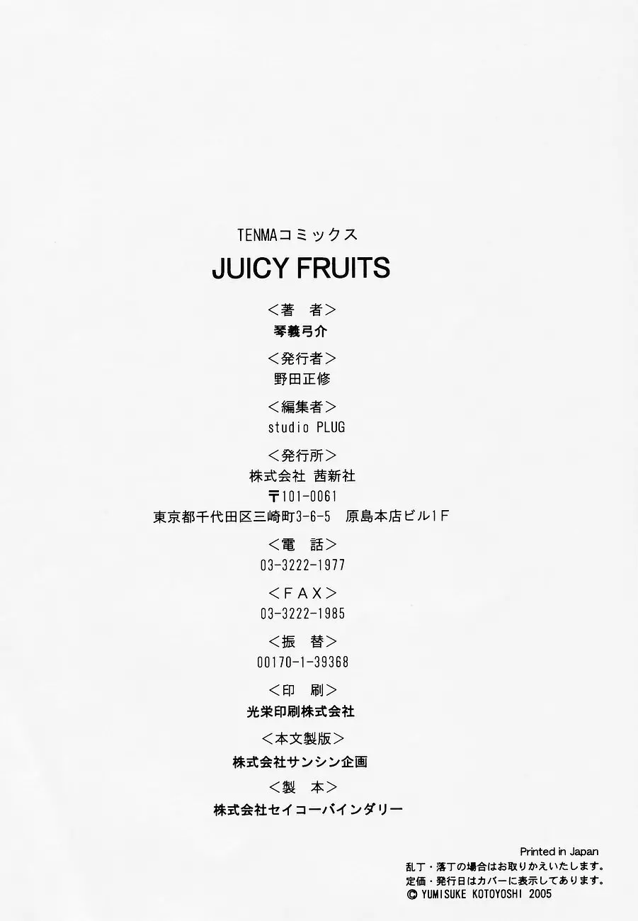 JUICY FRUITS Page.190
