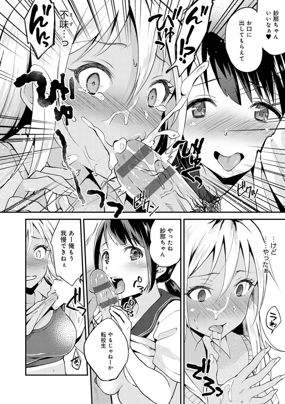 あまくちとろけあな【デジタル特装版】 Page.109