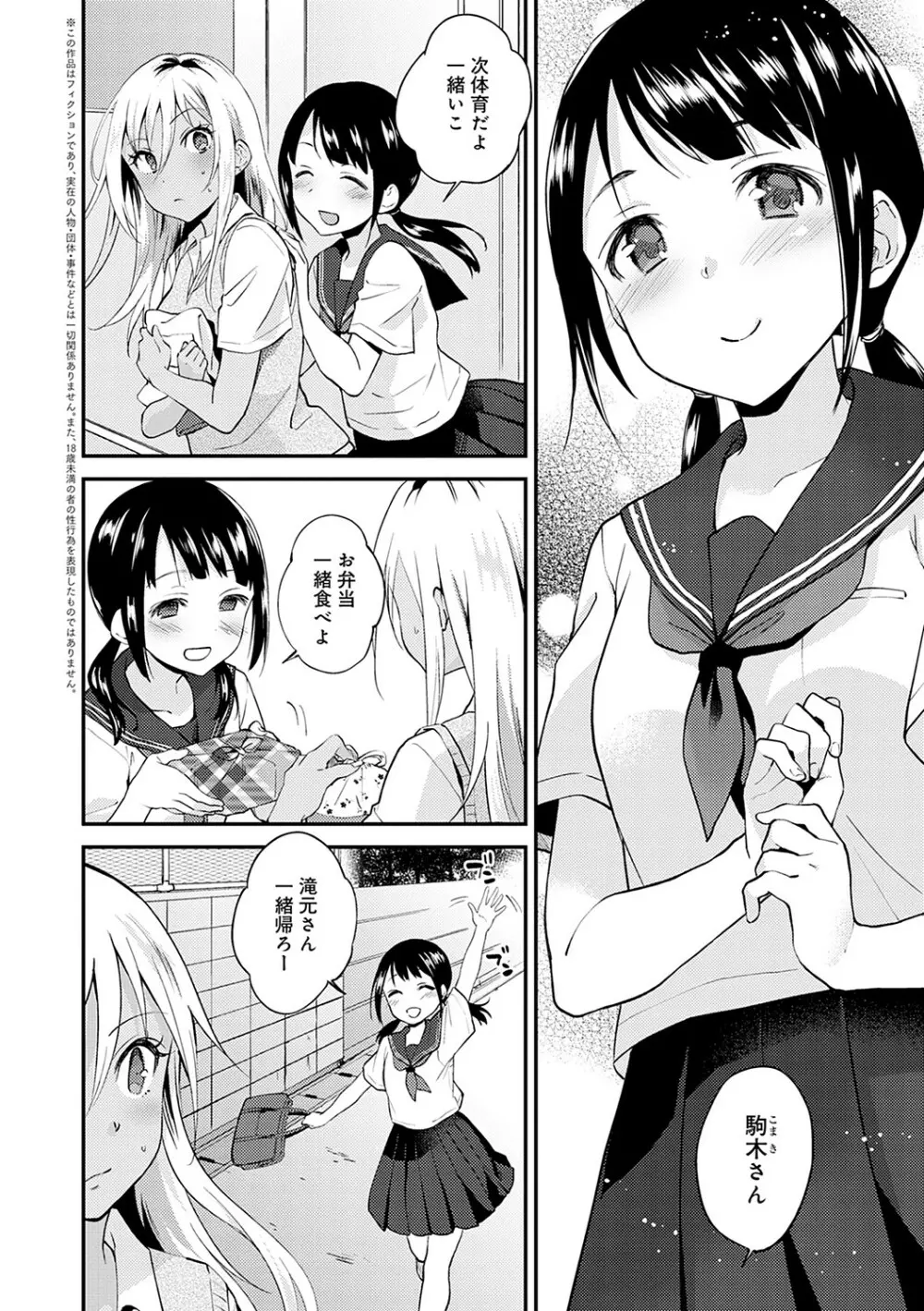 あまくちとろけあな【デジタル特装版】 Page.93