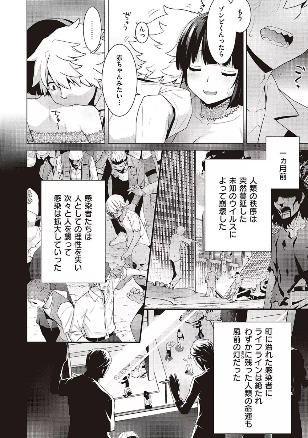 明日、世界が終わるなら【デジタル特装版】 Page.179