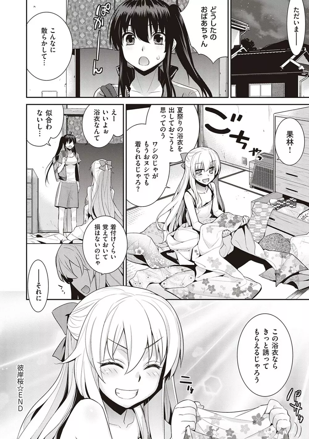 明日、世界が終わるなら【デジタル特装版】 Page.67