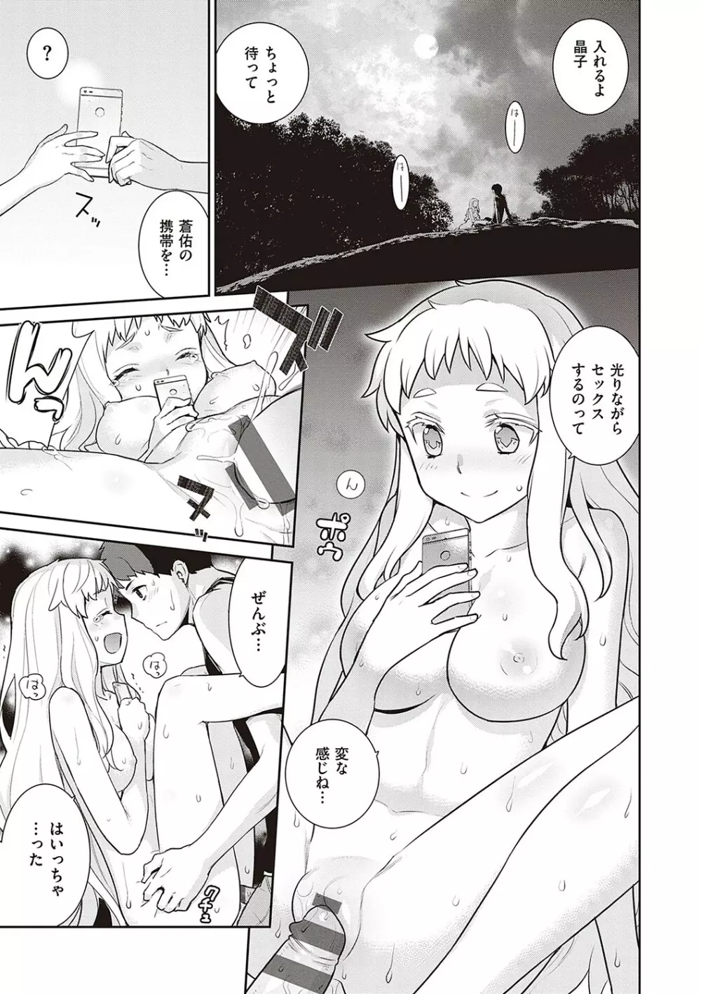 明日、世界が終わるなら【デジタル特装版】 Page.84