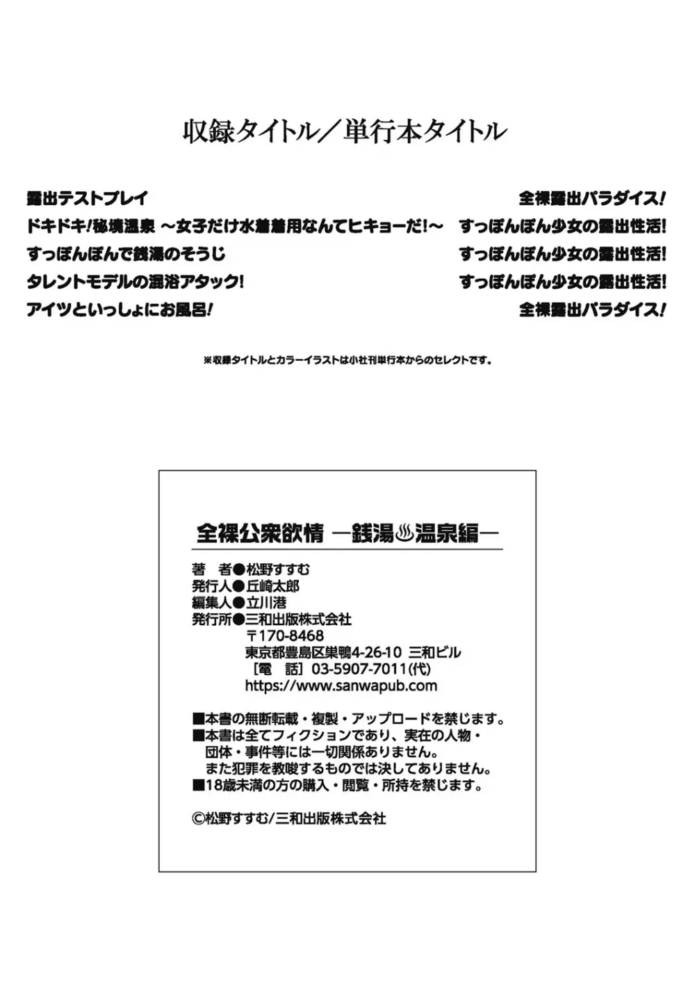 全裸公衆欲情 ―銭湯・温泉編― Page.131