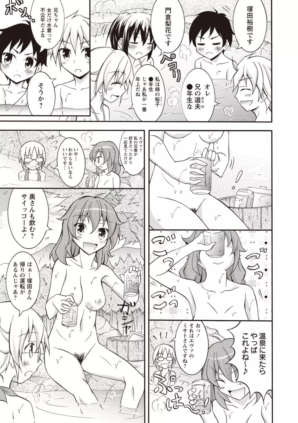 全裸公衆欲情 ―銭湯・温泉編― Page.36