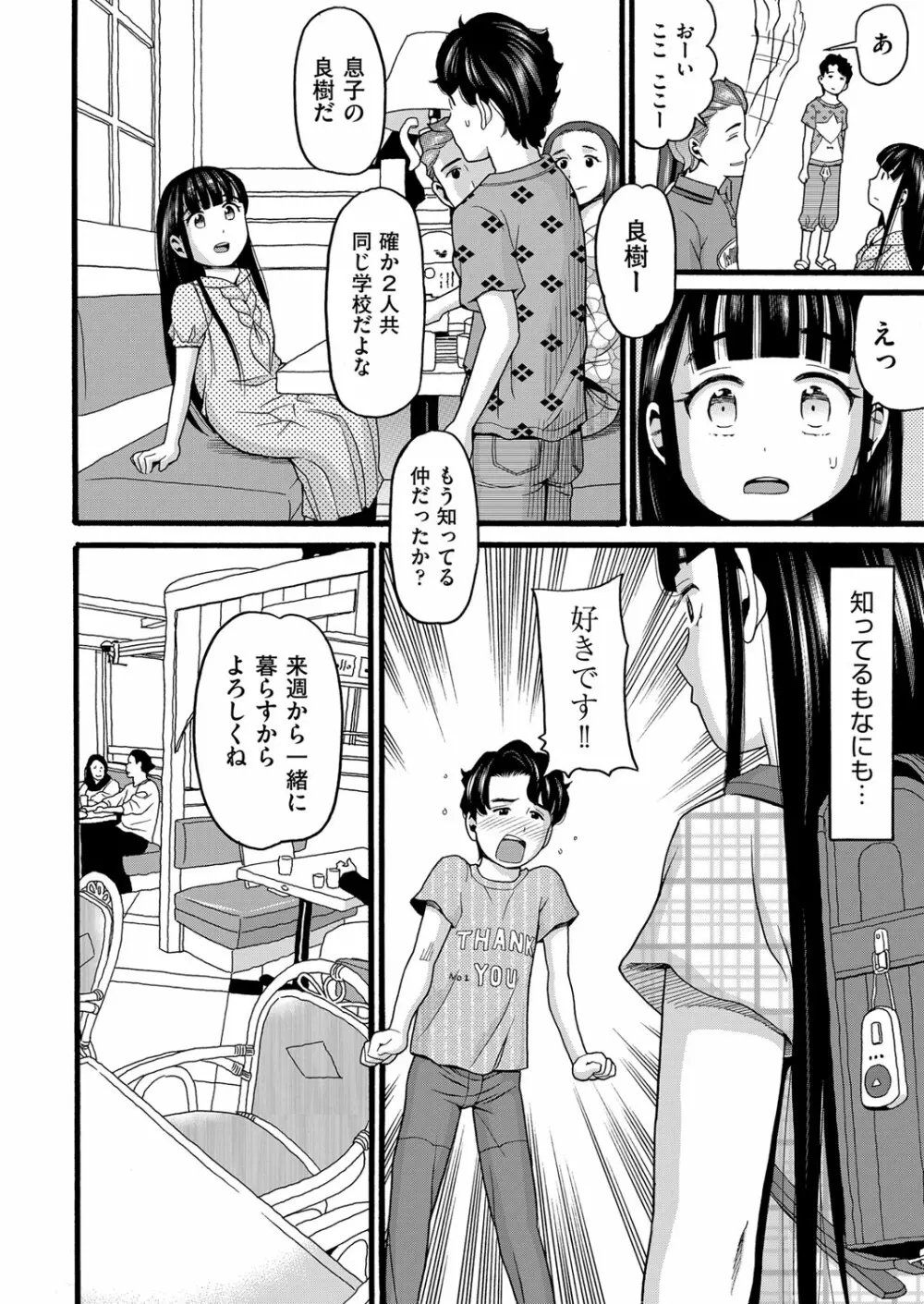 ゆるい子 Page.123