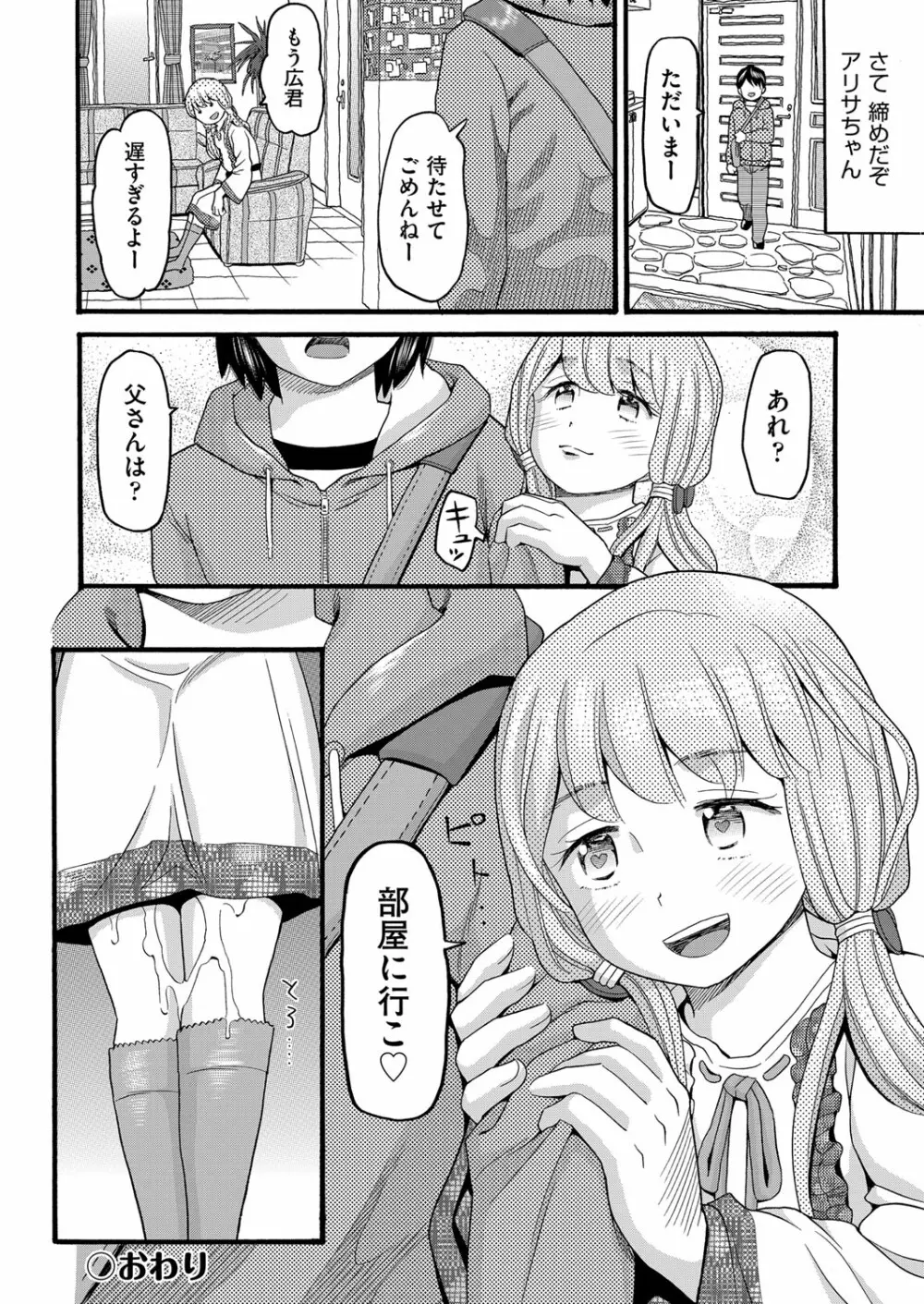 ゆるい子 Page.73