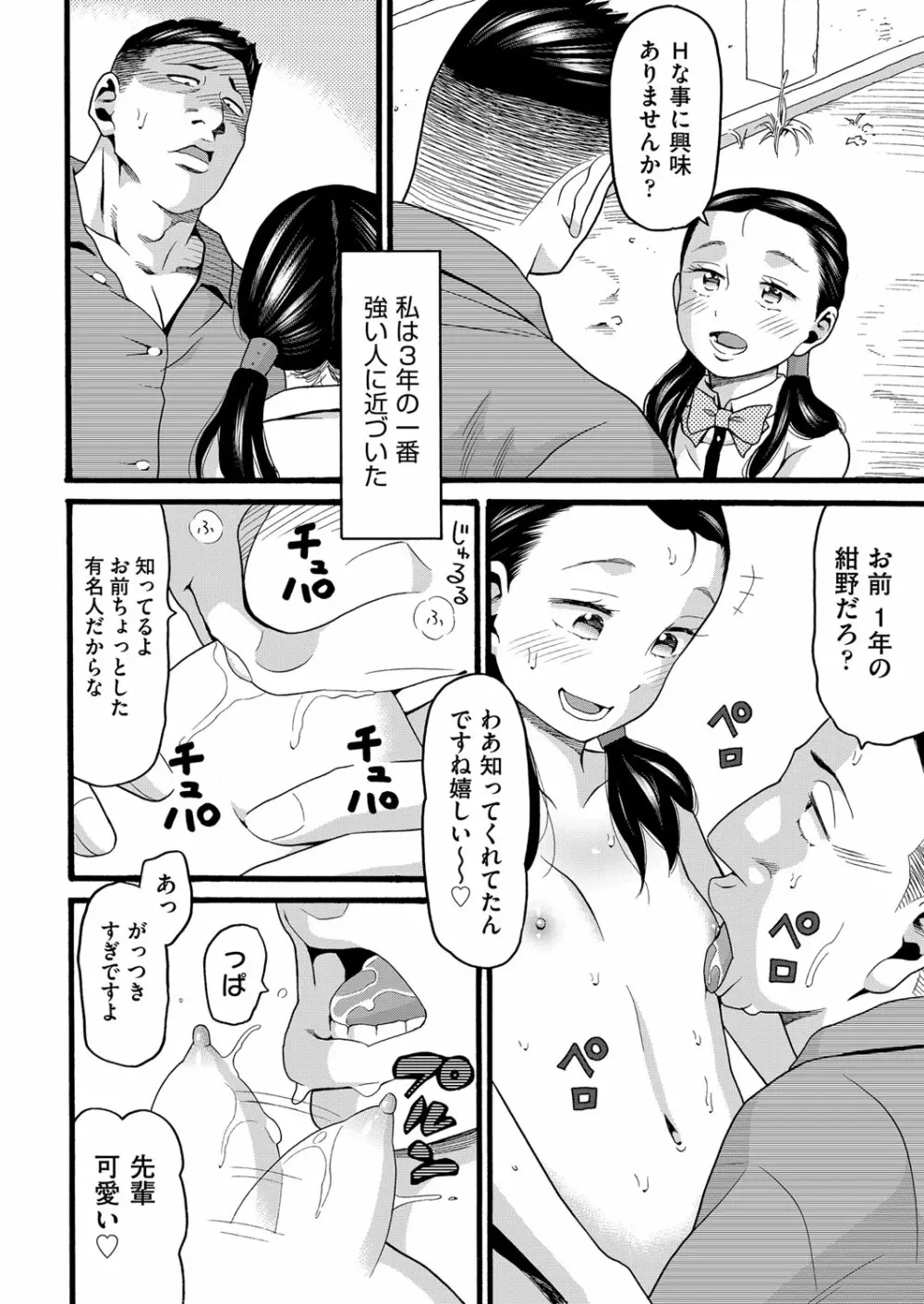 ゆるい子 Page.81