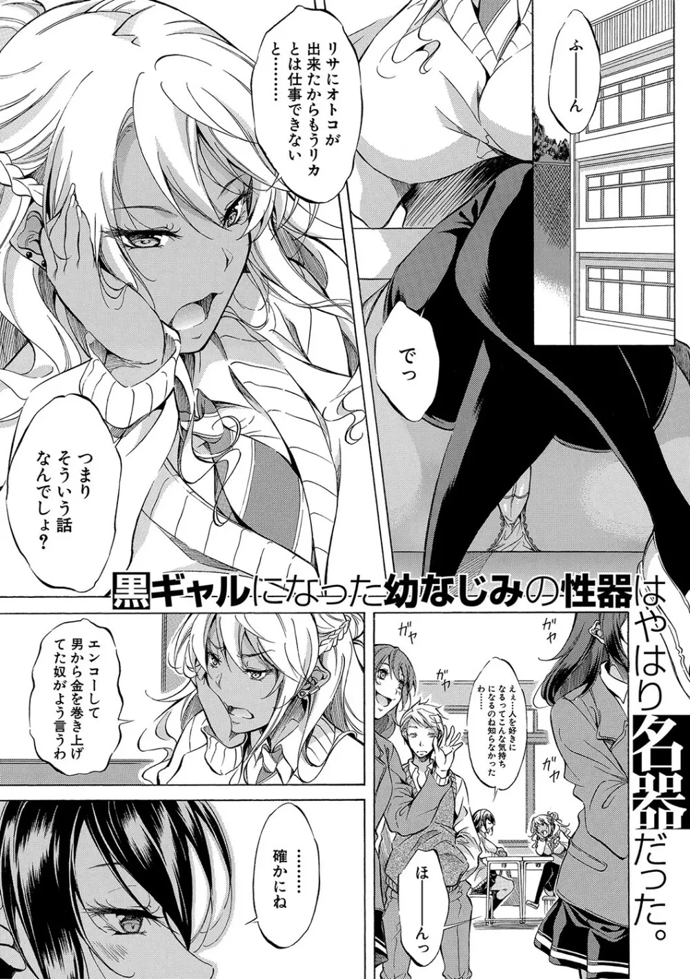 白黒ギャルとハメたおし！ Page.142