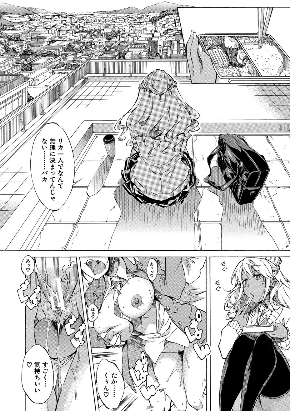 白黒ギャルとハメたおし！ Page.145