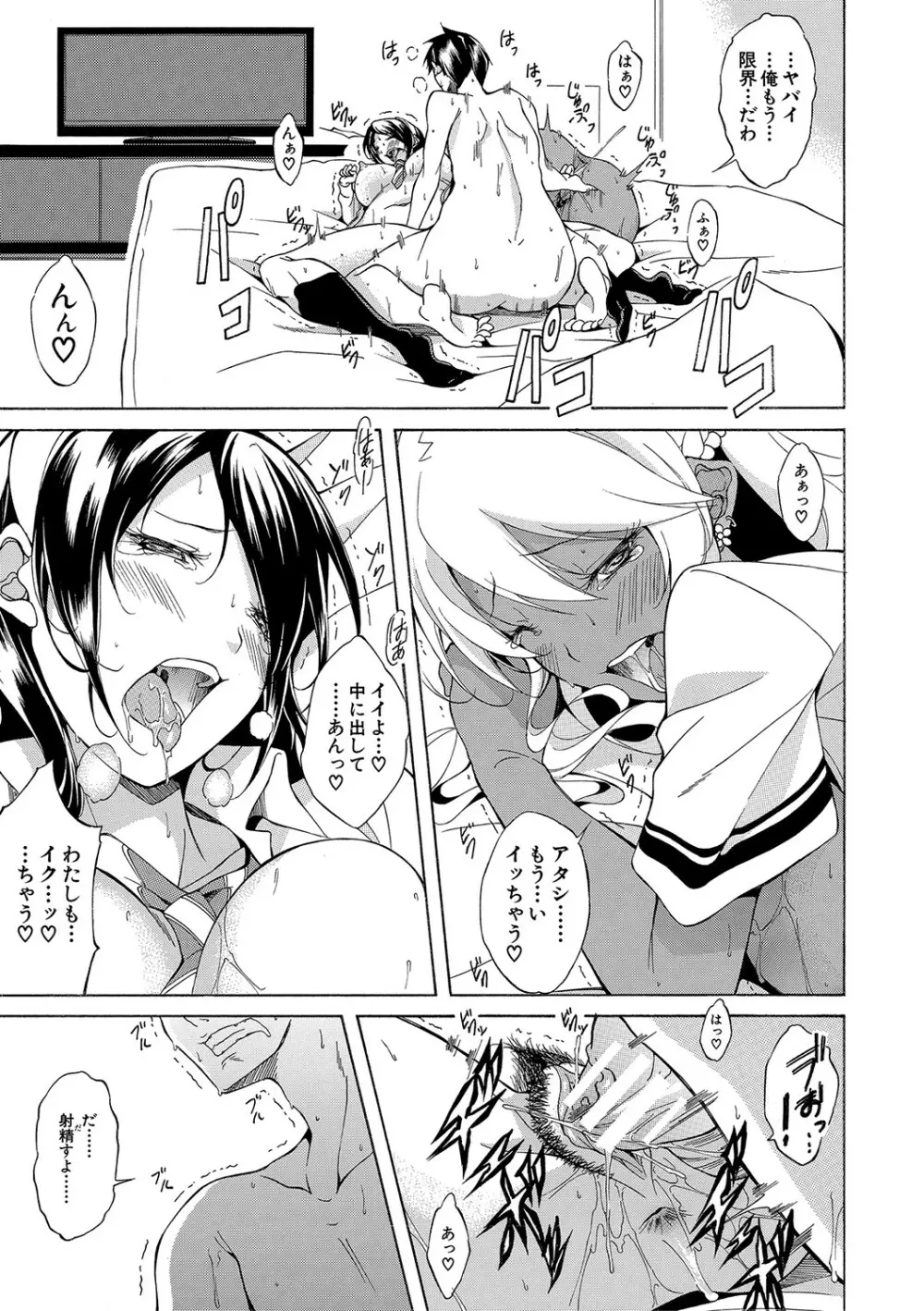 白黒ギャルとハメたおし！ Page.28