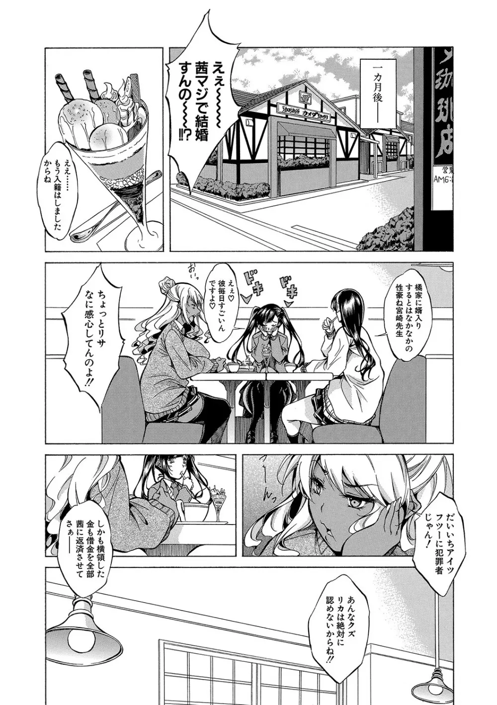 白黒ギャルとハメたおし！ Page.84