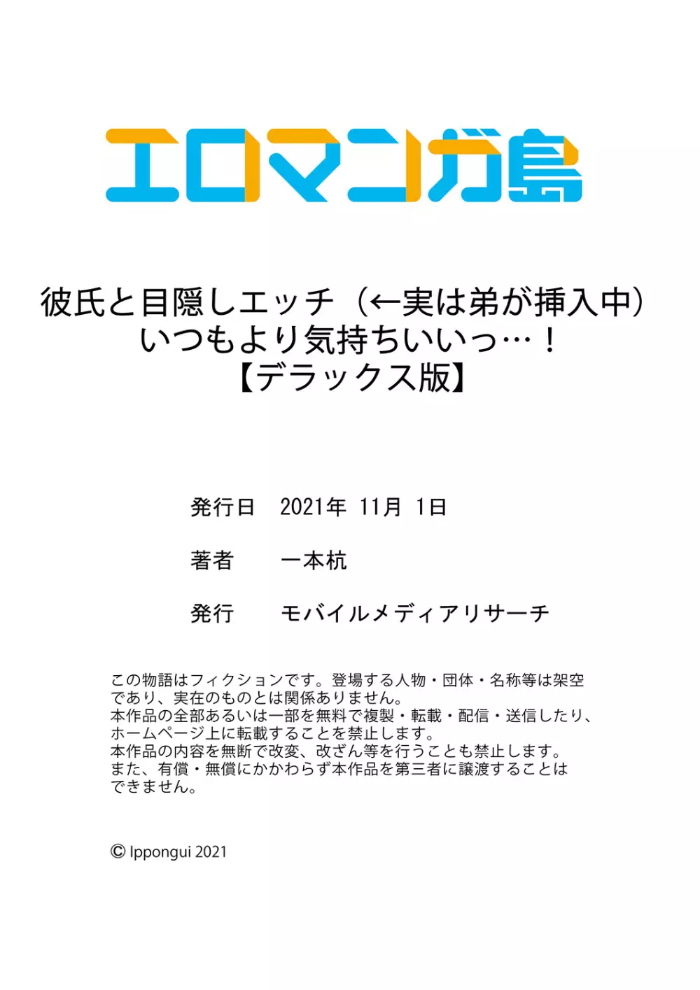 彼氏と目隠しエッチ（←実は弟が挿入中）いつもより気持ちいいっ…！【デラックス版】 Page.221