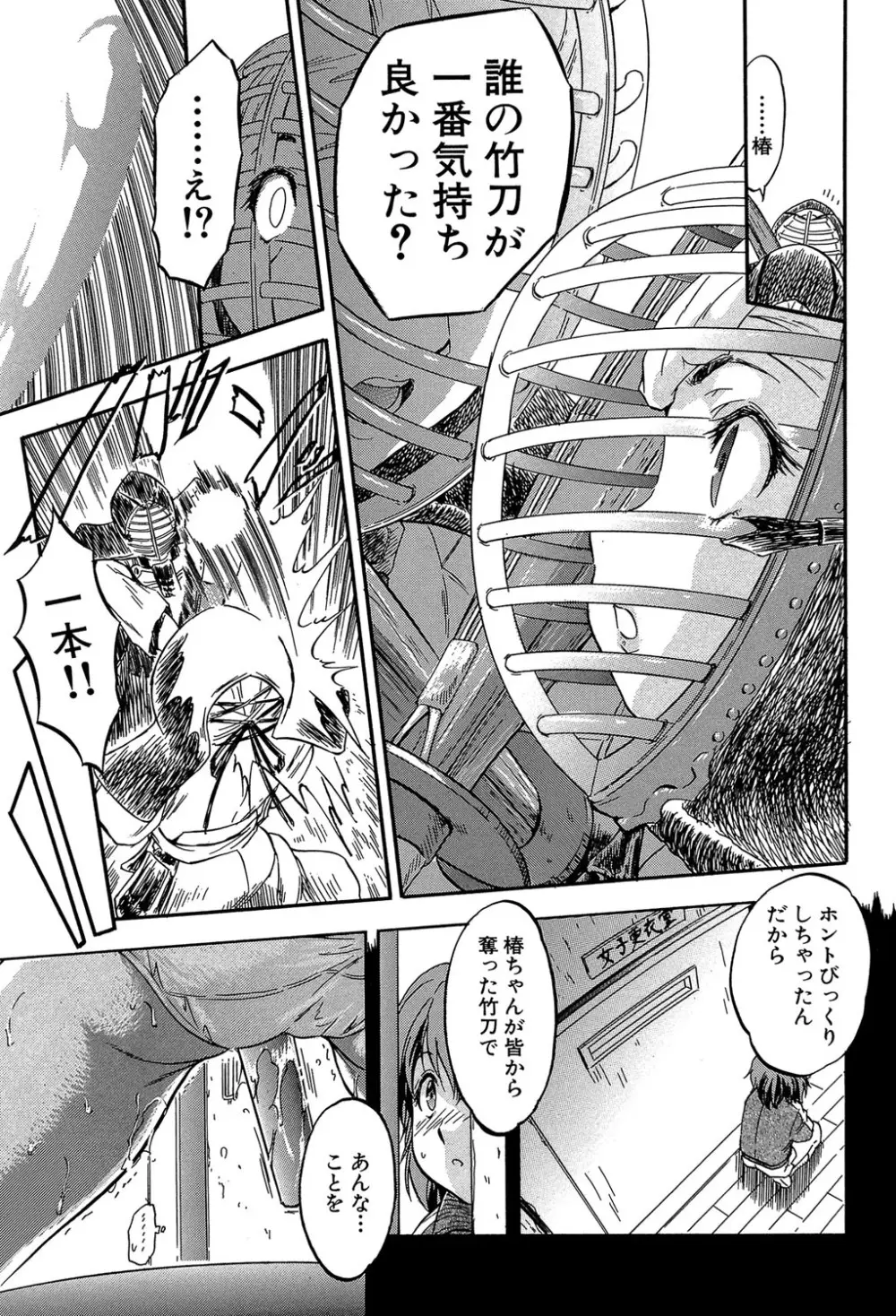 ちっちゃな堕とし孔 Page.10