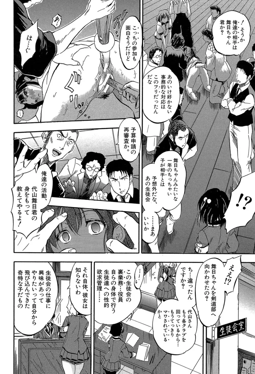 ちっちゃな堕とし孔 Page.107