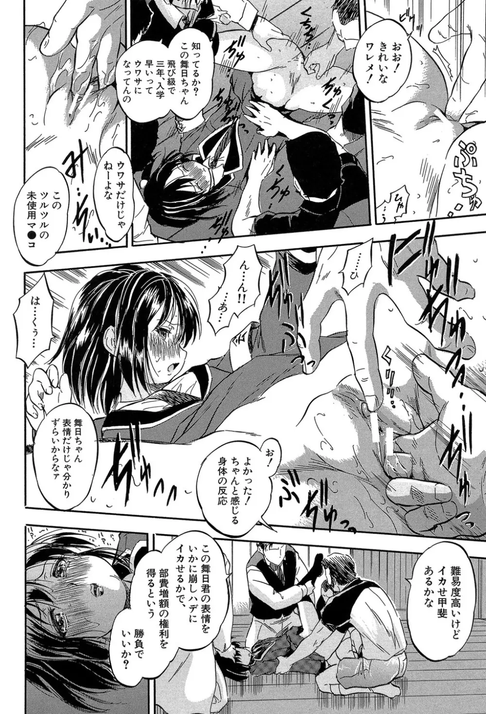 ちっちゃな堕とし孔 Page.109