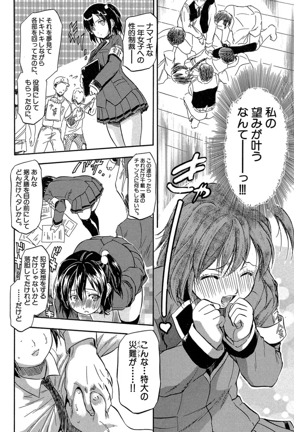 ちっちゃな堕とし孔 Page.111