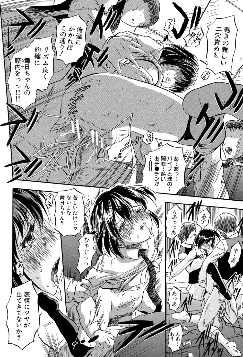 ちっちゃな堕とし孔 Page.123