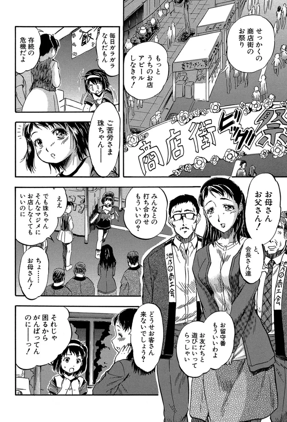 ちっちゃな堕とし孔 Page.137