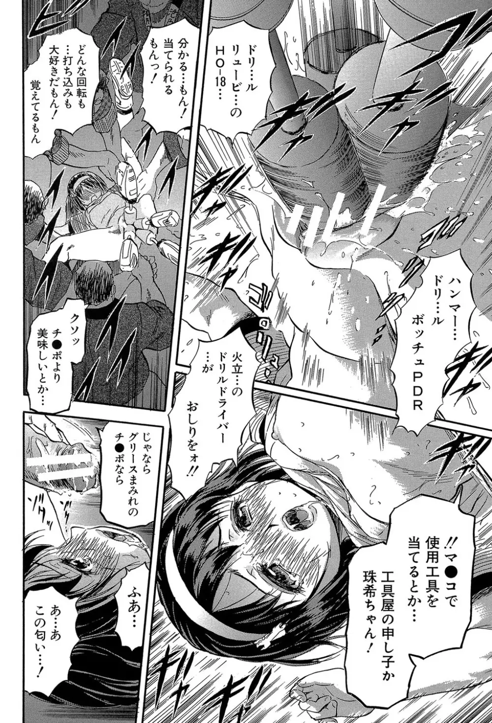 ちっちゃな堕とし孔 Page.165