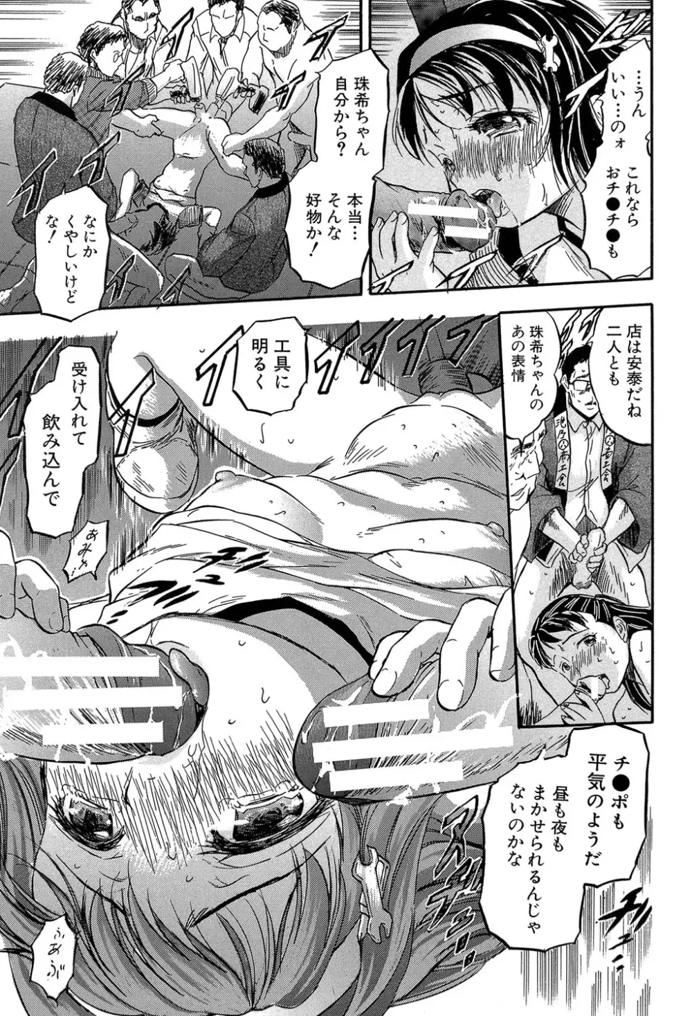 ちっちゃな堕とし孔 Page.166