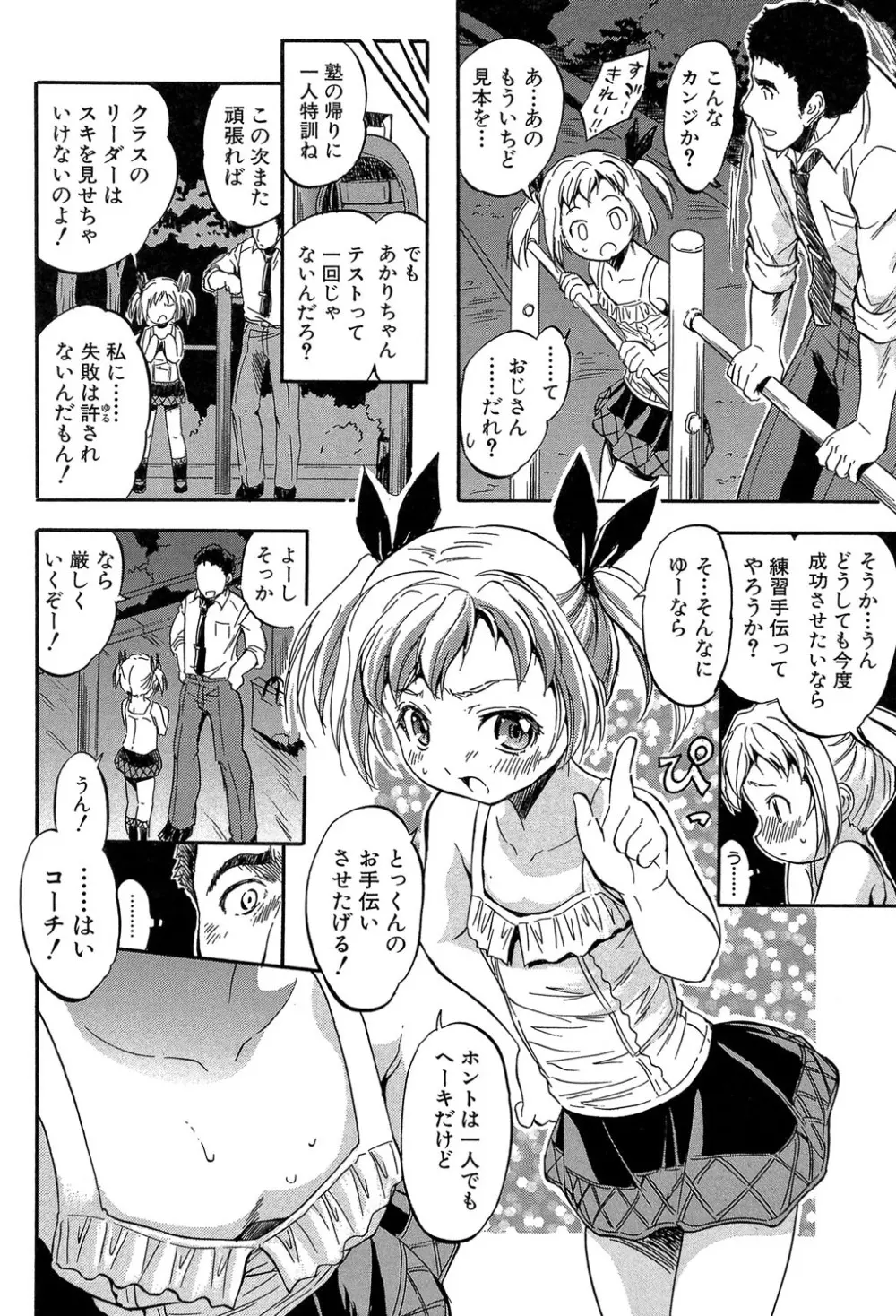 ちっちゃな堕とし孔 Page.171